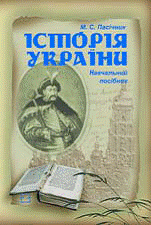 istoria-ukrainy